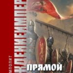 Прямой наследник