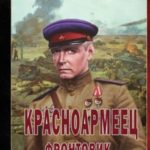 Фронтовик