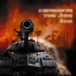 Огненное лето 44-го