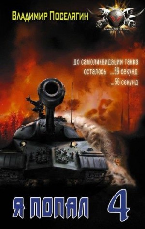 Огненное лето 44-го читать онлайн