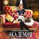 Академия Хронос. Турнир времени