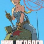 НИИ особого назначения