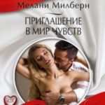 Приглашение в мир чувств