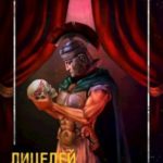 Зловещий миттельшпиль