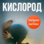 Кислород