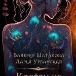 Костры из лаванды и лжи