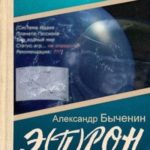 Э(П)РОН-8 Возвращение в водный мир