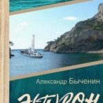 Э(П)РОН-7. Водный мир