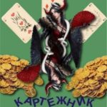 Ваши не пляшут