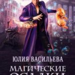 Магические осадки не ожидаются