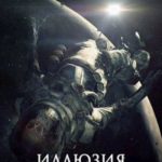 Иллюзия победы. Часть первая