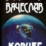 Ковчег