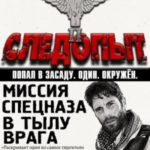 Следопыт