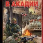 Жаркая осень в Акадии