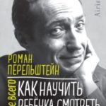 Как научить ребёнка смотреть хорошее кино