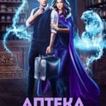 Аптека снежного барса