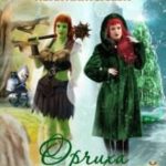 Орчиха в свадебной фате