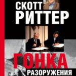 Гонка разоружения