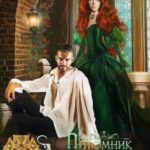 Лантана опалённая