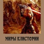 Бессмертные