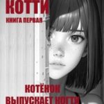 Котёнок выпускает когти