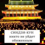 Синдзи-кун: никто не уйдет обиженным