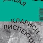 Вода живая