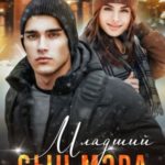 Младший сын мэра
