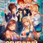 Огненный князь