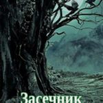 Баламут