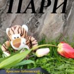 Пари