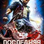 Последняя Арена 5