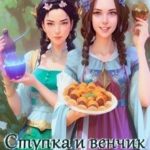 Ступка и венчик