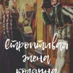 Строптивая жена колдуна