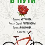 Детектив в пути