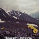 Проект «Спатиум»