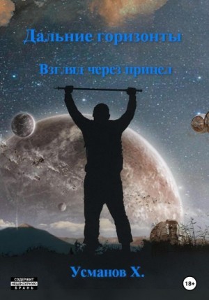 Взгляд через прицел читать онлайн