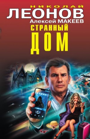 Странный дом читать онлайн