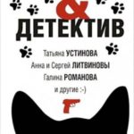 Котики&Детектив