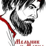Мельник и Мавка