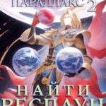Найти респаун