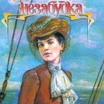 Невеста-незабудка
