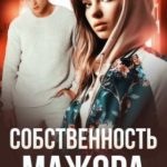 Собственность мажора