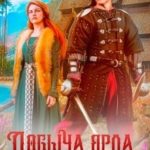Добыча ярла Бьорка