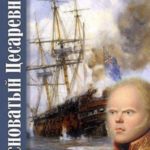 Бесноватый Цесаревич-5