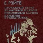 Невидимый Легион