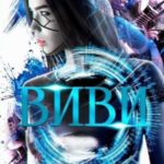 Виви. Проект A.I.C.S