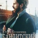 Бандитский причал