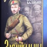 Забайкальцы. Т.2