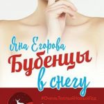 Бубенцы в снегу